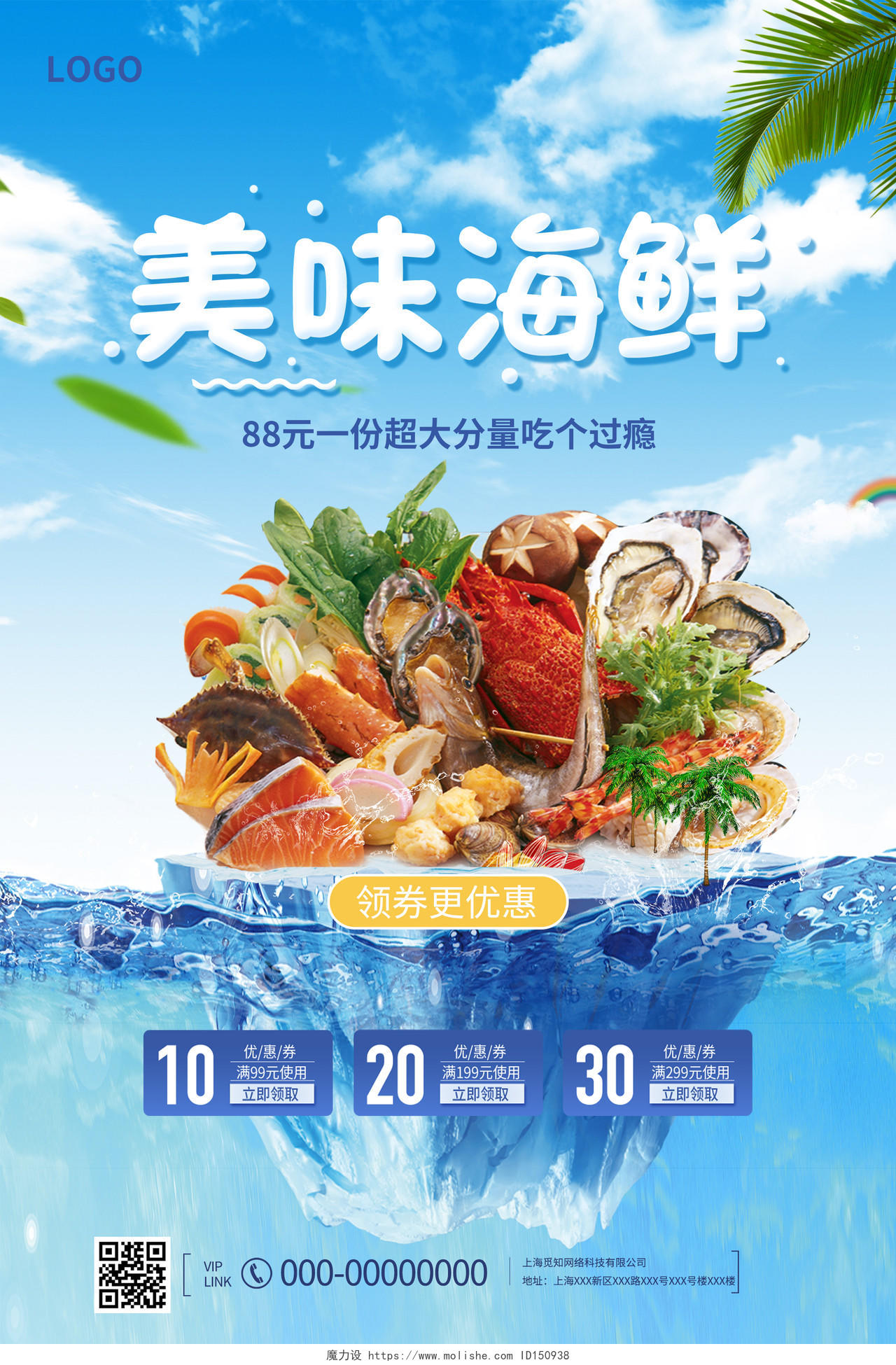 蓝色简约美味海鲜促销活动海报创意合成海鲜美食宣传海报